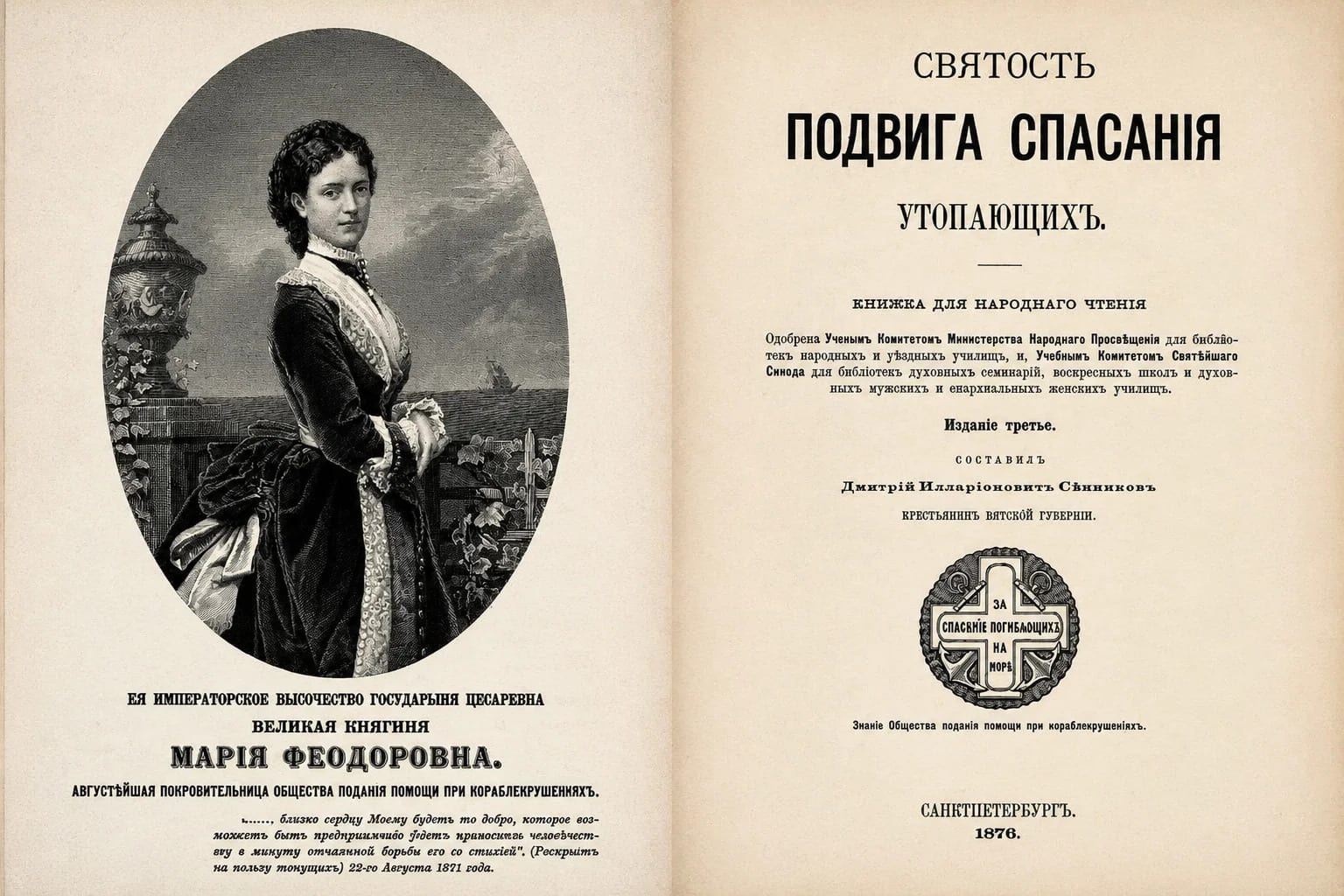 «Святость подвига спасения утопающих»: книжка для народного чтения