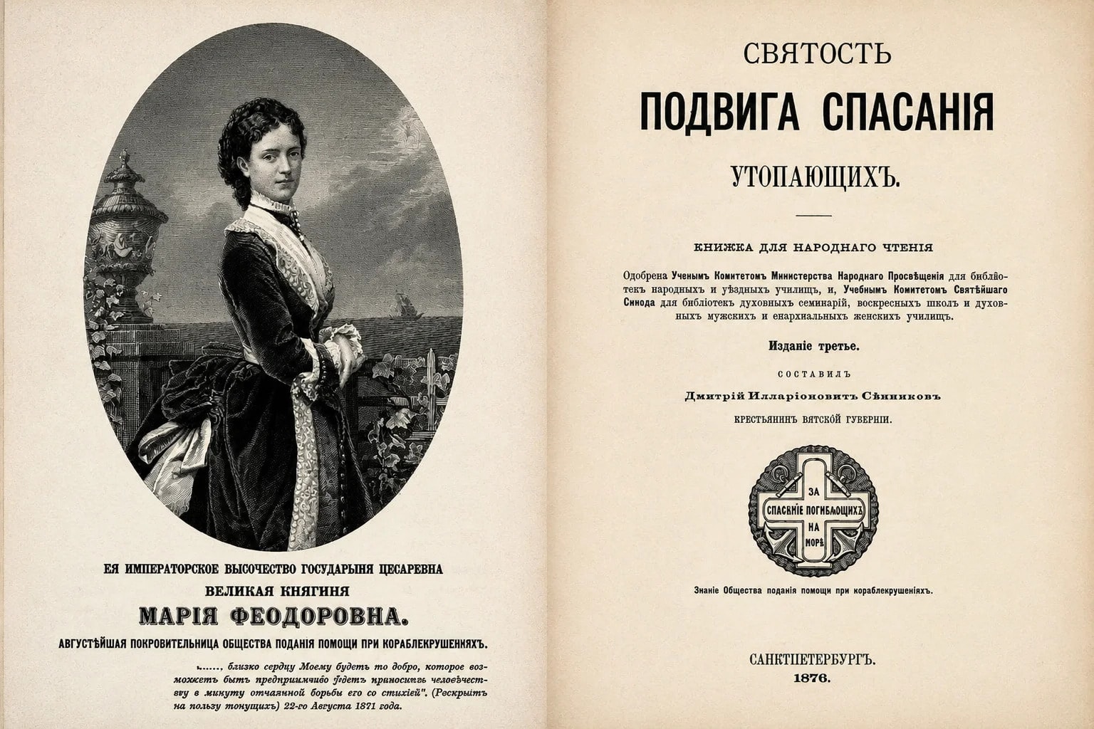 «Святость подвига спасения утопающих»: книжка для народного чтения