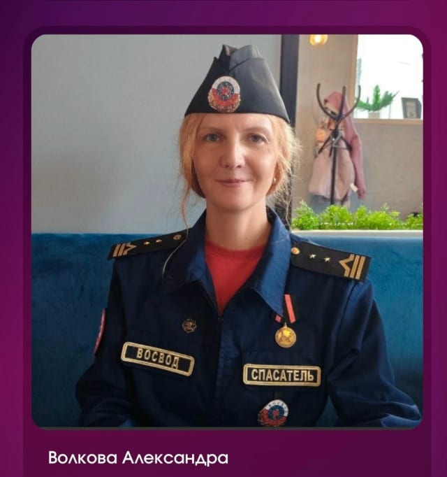 День рождения отмечает капитан ВОСВОД Александра Волкова
