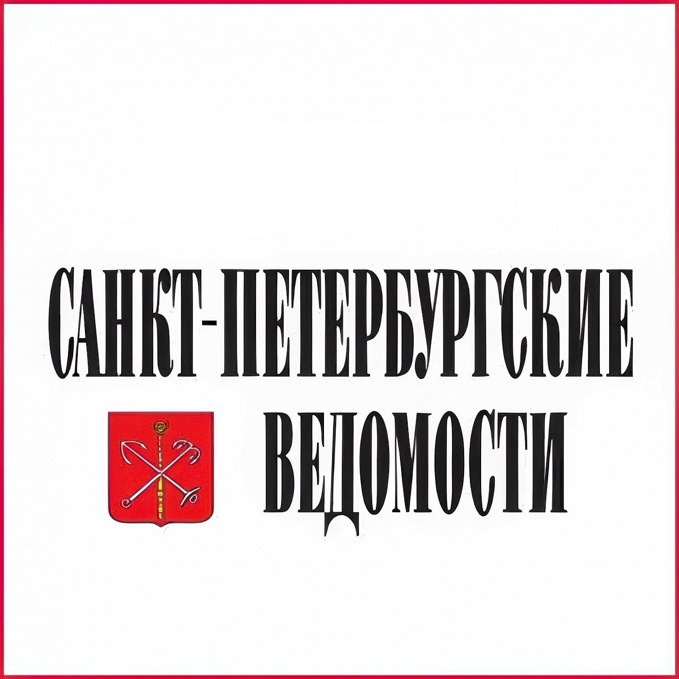«Санкт-Петербургские ведомости» — об итогах работы спасателей ВОСВОД